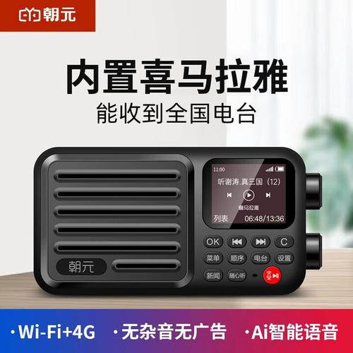 送给爸妈的“网络戏匣子” 朝元网络收音机评测，不止是唱戏机更是随身听